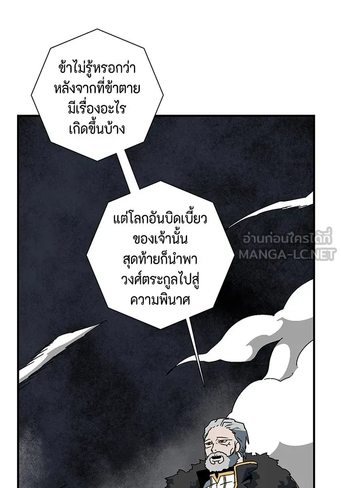 หนึ่งก้าวสู่เจ้ามาร ตอนที่ 50 ราชา (9) รูปที่ 72