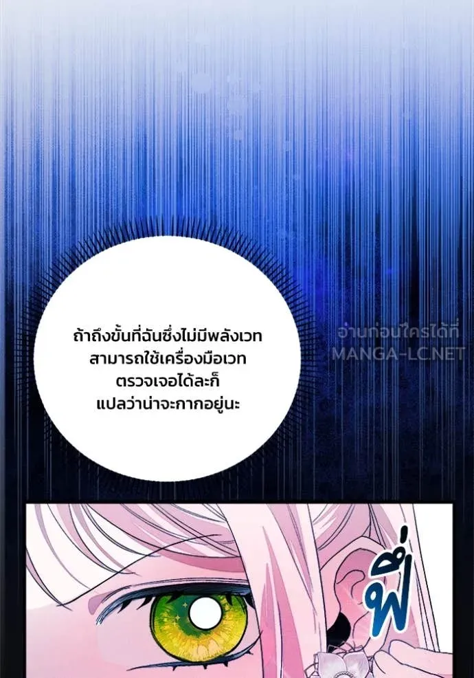 รักนะคะ ป๊ะป๋า ตอนที่ 20 รูปที่ 72