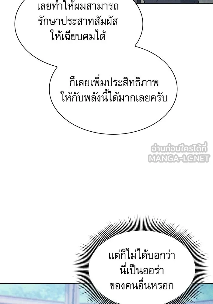 นักดาบอัจฉริยะจากอะคาเดมี ตอนที่ 94 รูปที่ 108