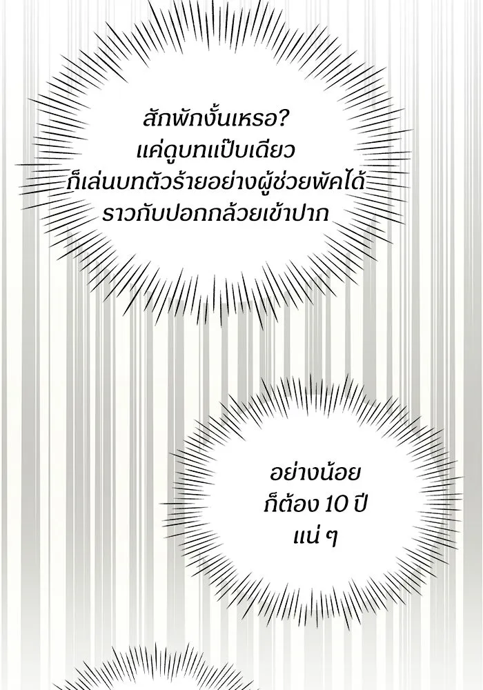 ฉันเนี่ยนะ นักแสดงขั้นเทพ ตอนที่ 4 รูปที่ 85