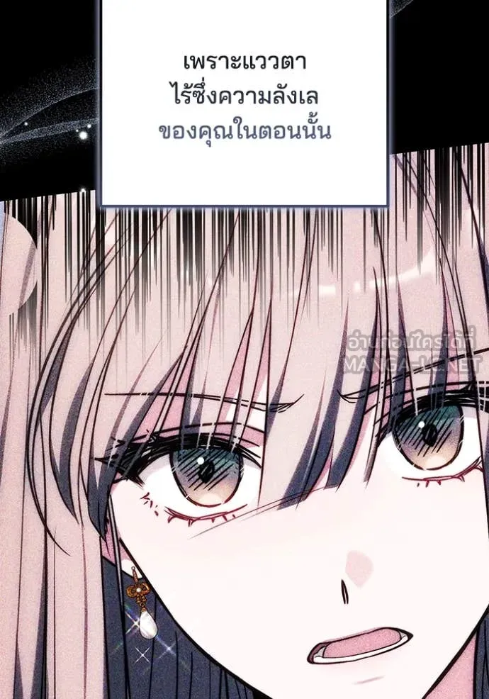 เจ้าสาวอัคนีดำ ตอนที่ 96 รูปที่ 101