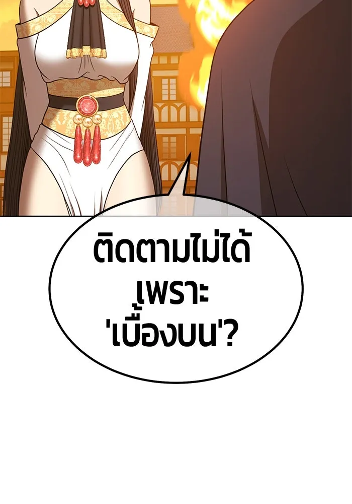 +99 ท่อนไม้พร้อมบวก ตอนที่ 54 ดิเมนชันอีตเตอร์ (2) รูปที่ 154