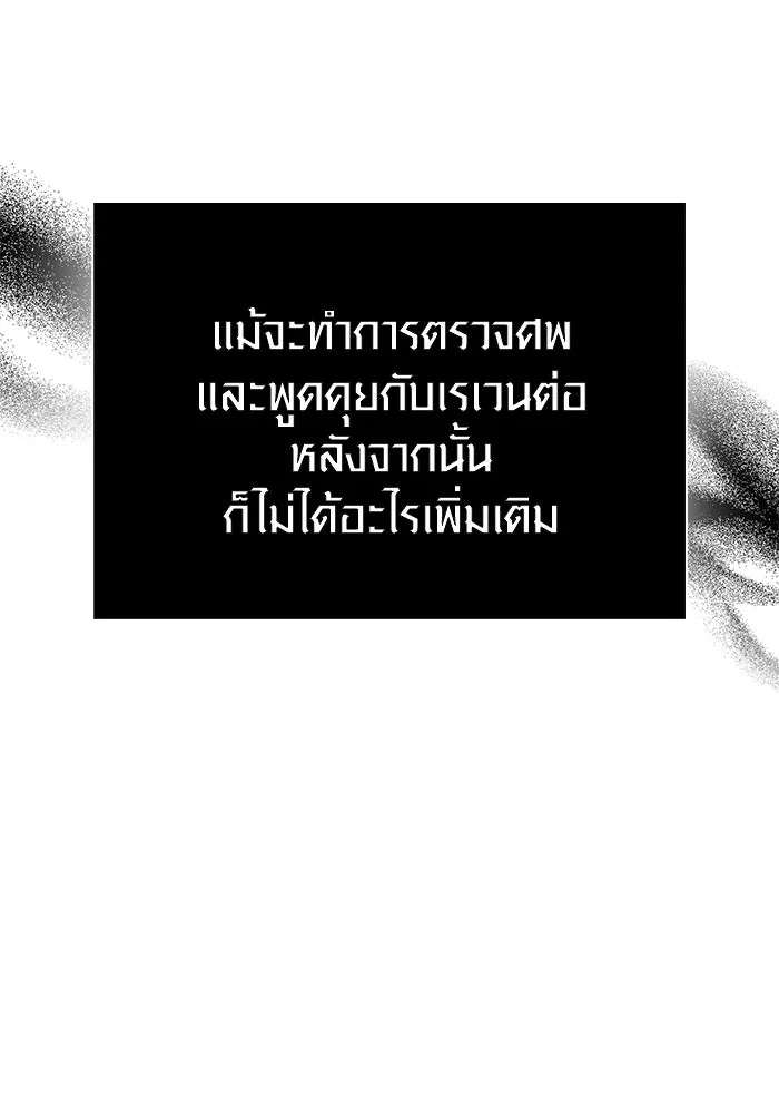 เอาชีวิตรอดในเกมฉบับคนเถื่อน ตอนที่ 110 หนูโสโครก รูปที่ 142