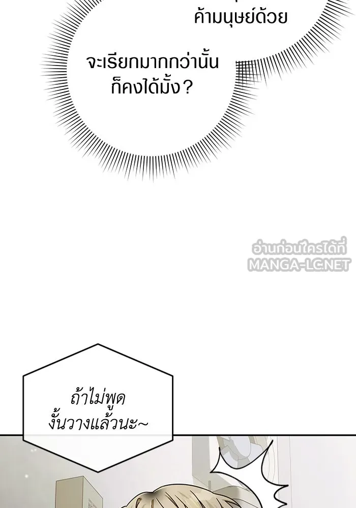 เชื่อเถอะ ฉันเป็นฮันเตอร์ห่วยแตก ตอนที่ 21 รูปที่ 99