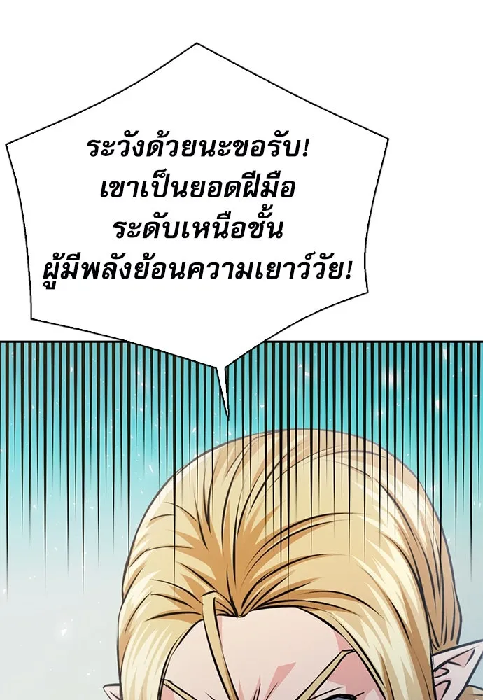 ดรูอิดแห่งสถานีโซล ตอนที่ 116 รูปที่ 23