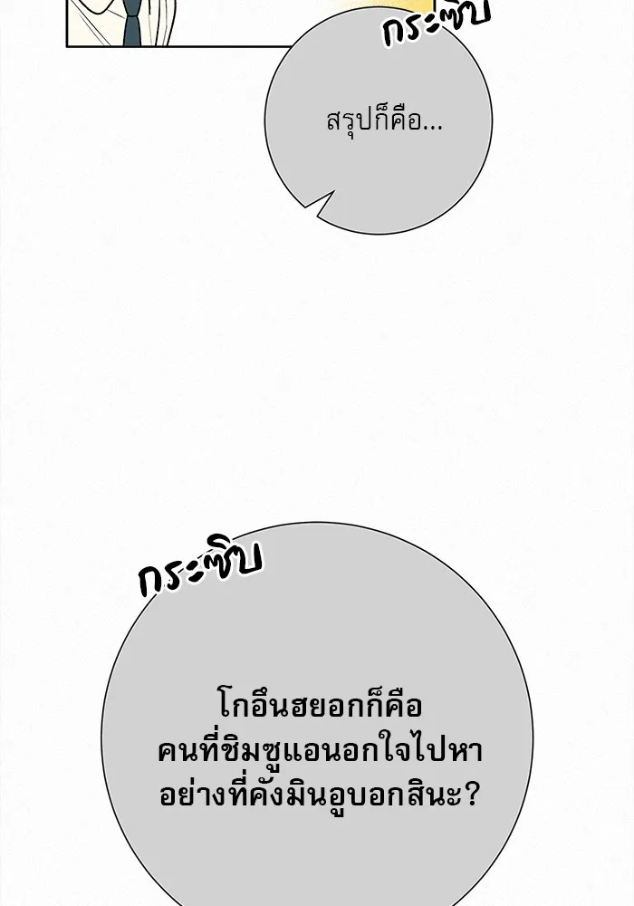 ปฏิบัติการรักวุ่นหัวใจ ตอนที่ 67 รูปที่ 20