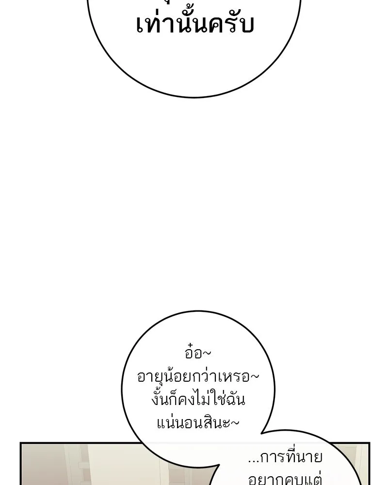 ตำนานเทพธิดาตกสวรรค์ ตอนที่ 58 รูปที่ 64