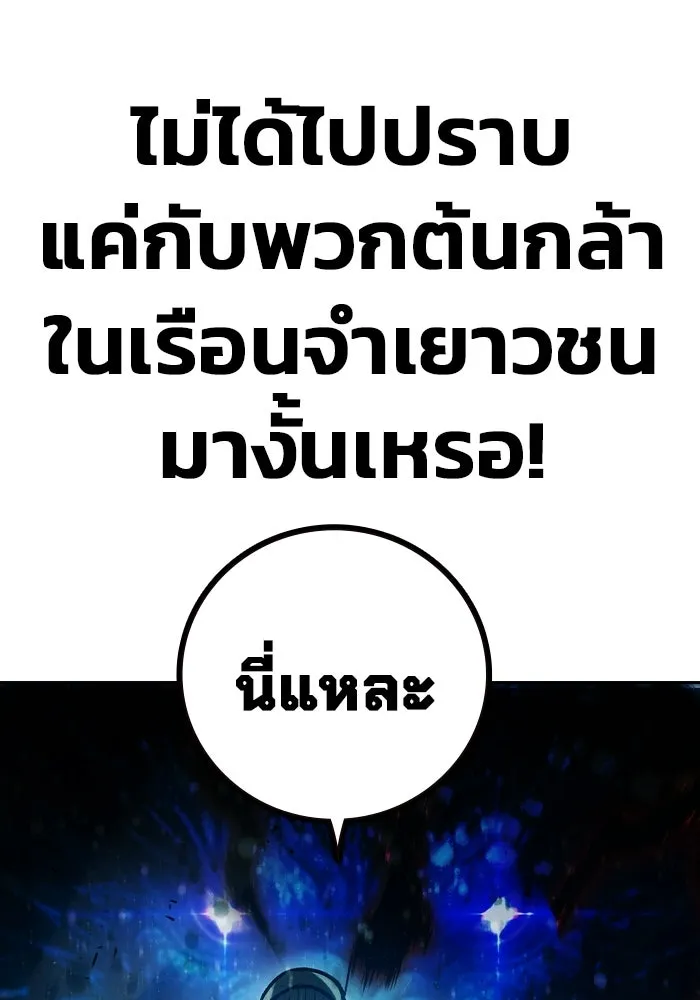 เยาวชนคนคุก ตอนที่ 2 รูปที่ 188