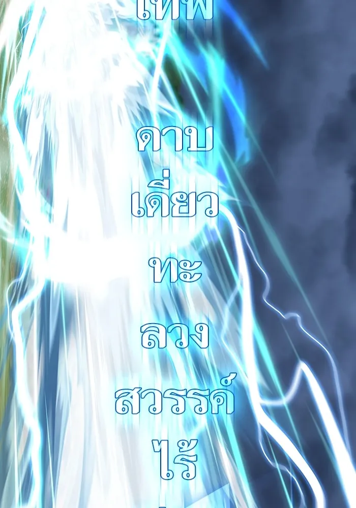 ผู้เล่นขั้นเทพแห่งหอคอยฝึกสอน ตอนที่ 153 รูปที่ 133