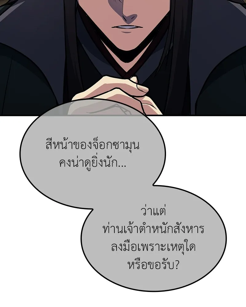 เกิดอีกทีเป็นว่าที่ประมุขลัทธิมาร ตอนที่ 137 รูปที่ 89