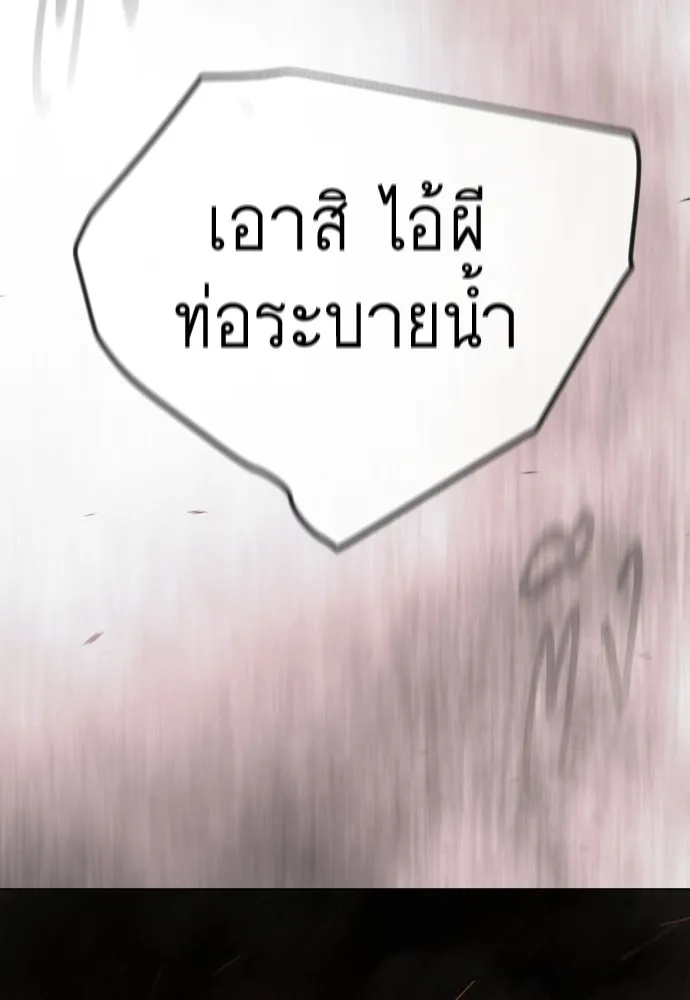 ยุคแห่งยอดมนุษย์ ตอนที่ 145 รูปที่ 26