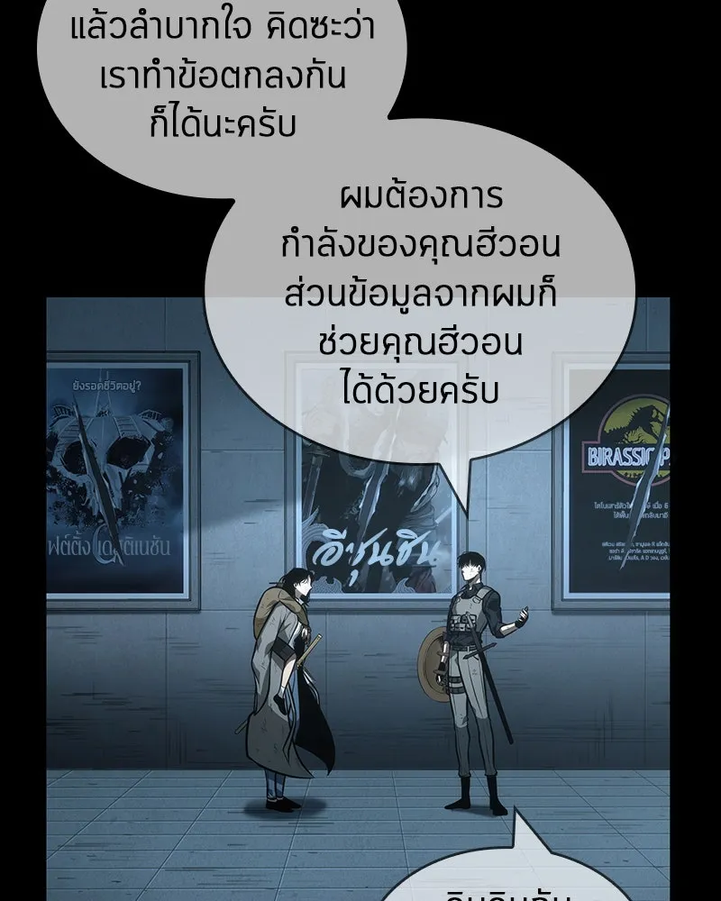 Omniscient Reader อ่านชะตาวันสิ้นโลก ตอนที่ 10 สงครามอนาคต (1) รูปที่ 121