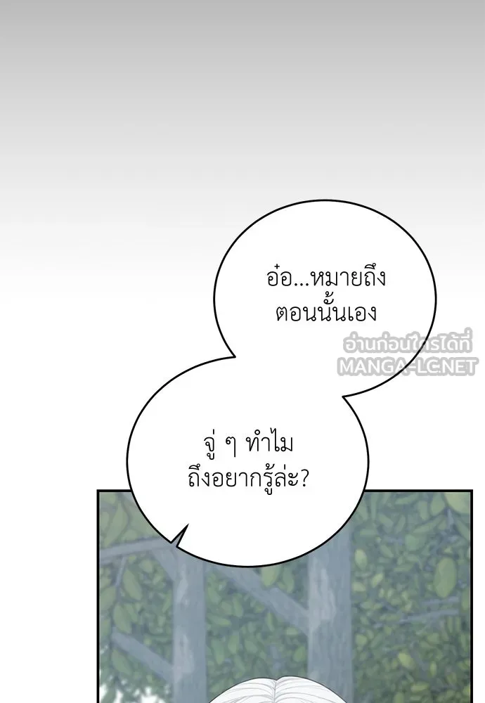 สาวใช้อย่างฉัน ขอเลือกหันหลังให้นาย ตอนที่ 56 รูปที่ 60