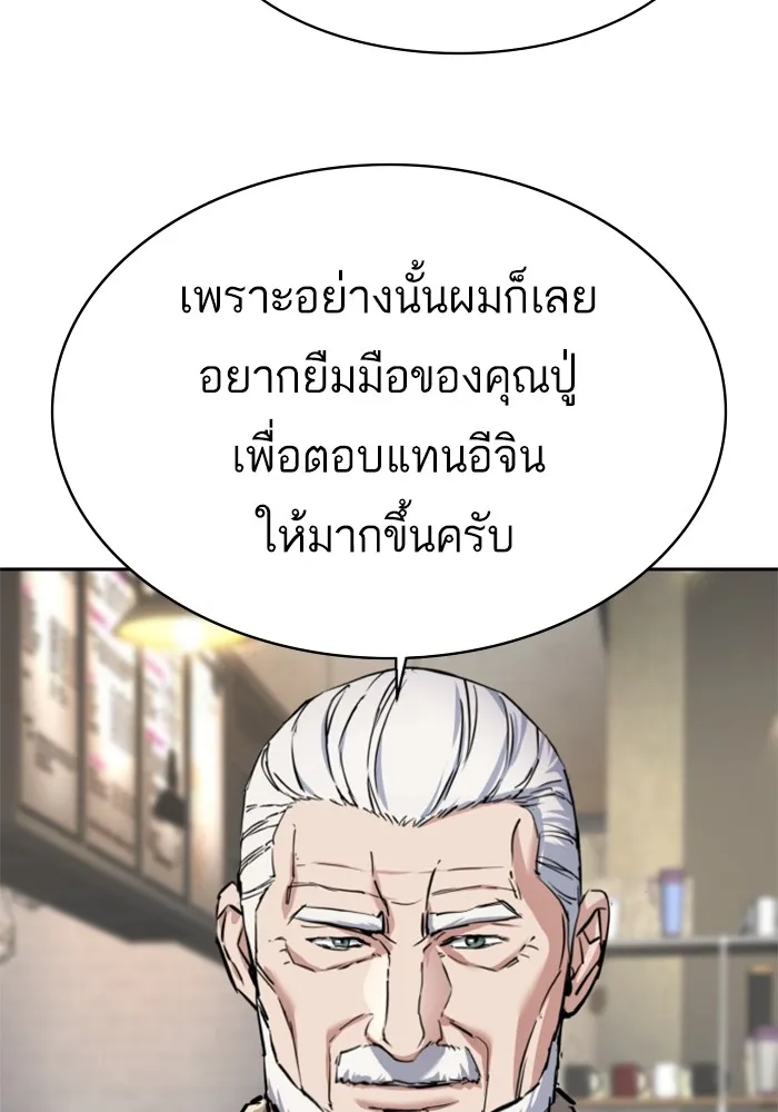 พี่ชายสายบอดี้การ์ด ตอนที่ 229 รูปที่ 95