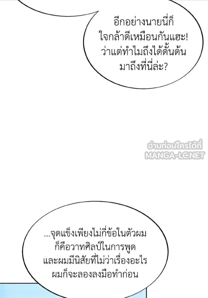 ศึกชิงบัลลังก์เทพเจ้ ตอนที่ 187 รูปที่ 5