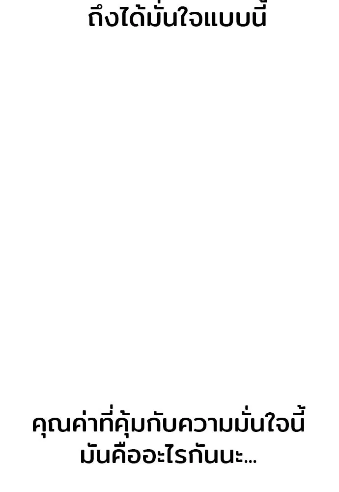 เส้นทางสู่เทพมาร ตอนที่ 91 รูปที่ 166