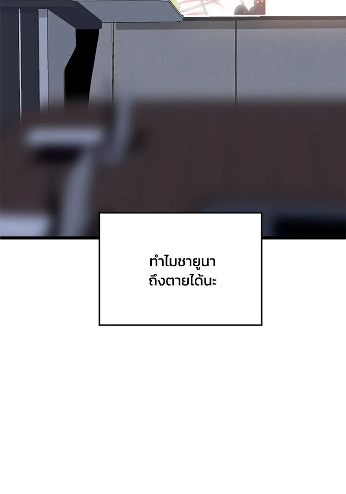 ชีวิตรักฉบับเดจาวู ตอนที่ 48 รูปที่ 82