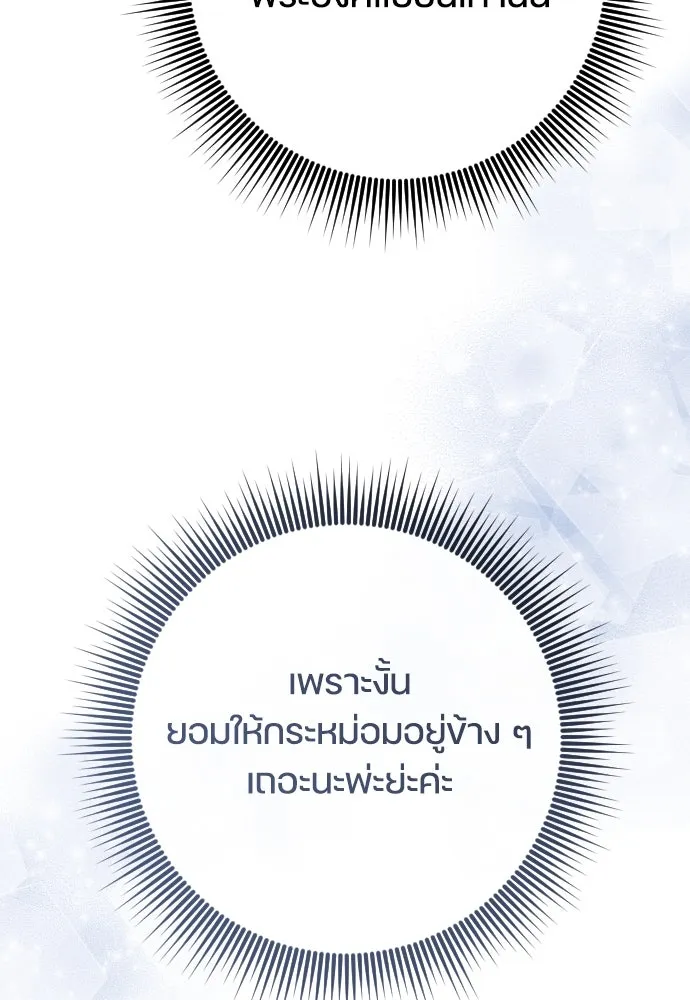 หมาป่าคู่เคียงบัลลังก์ ตอนที่ 19 รูปที่ 125