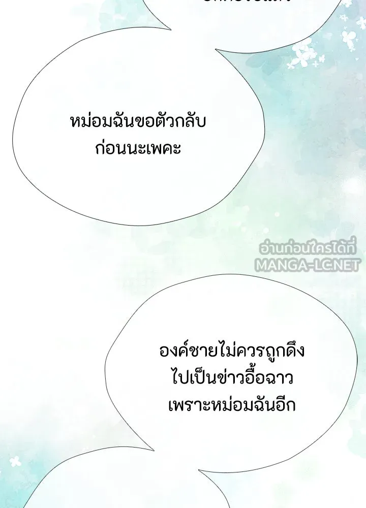 องค์ชายผู้อื้อฉาว ตอนที่ 29 รูปที่ 69