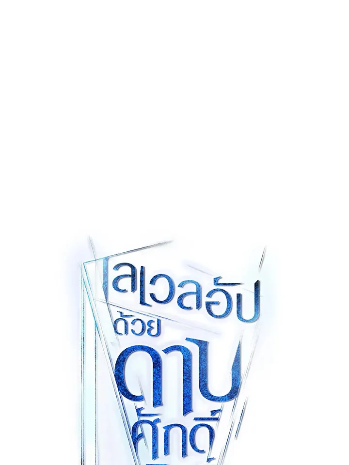 Overpowered Sword ตอนที่ ตอนที่ 131 รูปที่ 31