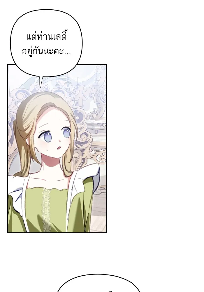 บุตรสาวของดยุกปีศาจ ตอนที่ 103 รูปที่ 80