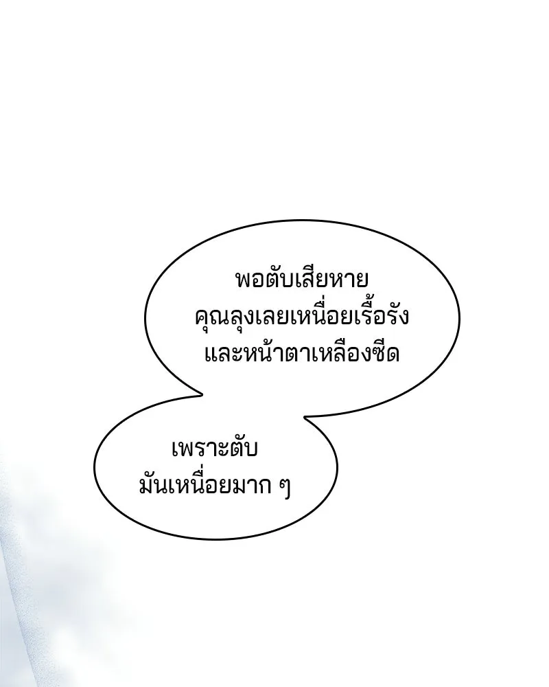 เจ้าชายแผนโบราณ ตอนที่ 19 รูปที่ 152