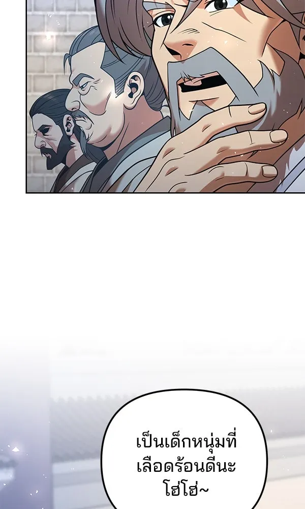 พอแล้วขันที อยากมีเจ้าโลก ตอนที่ 41 รูปที่ 53