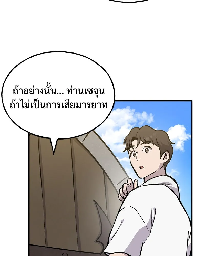 ปลูกผักพิชิตหอคอย ตอนที่ 100 (จบซีซัน 1) รูปที่ 107