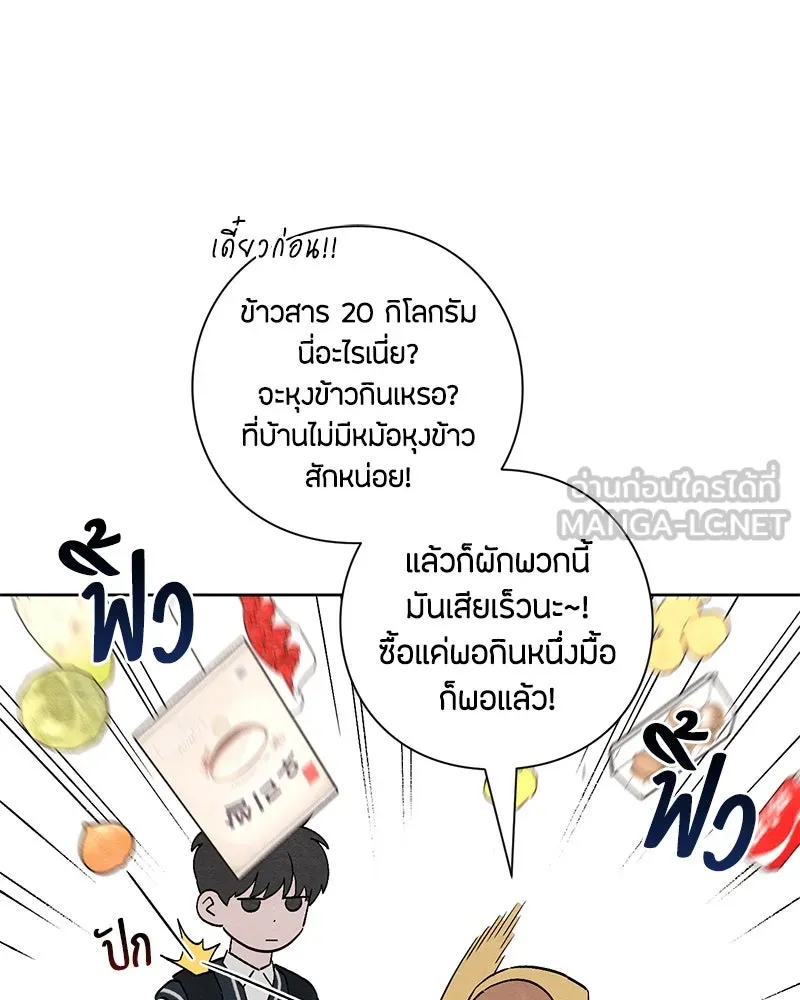 เป็นวัยรุ่นมันเหนื่อย ตอนที่ 7 รูปที่ 42