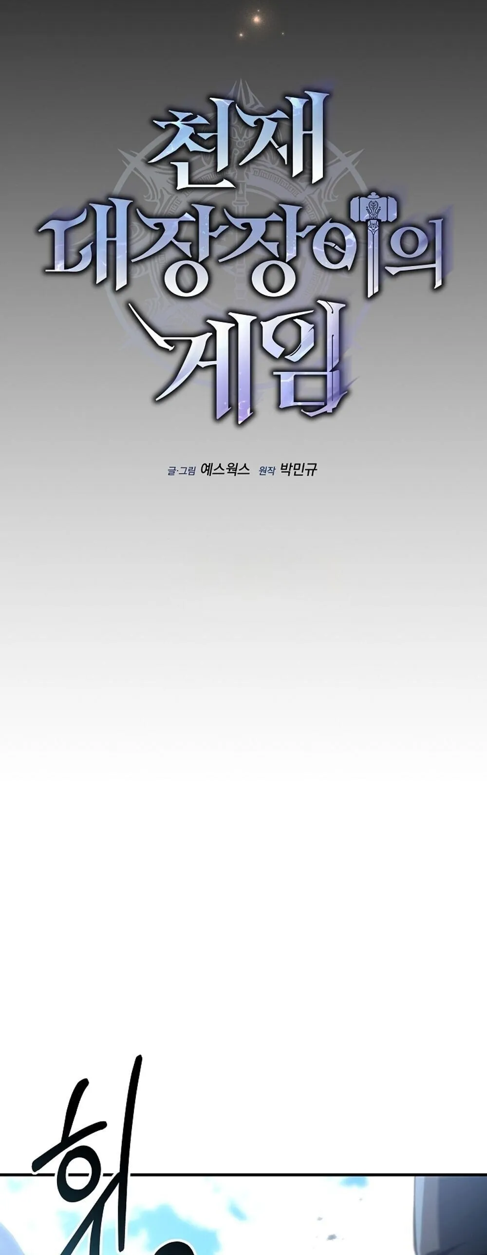 The Genius Blacksmith_s Game เกมเปล_ยนโลกของช_างต_เหล_กในตำนาน ตอนที่ ตอนที่ 25 รูปที่ 27