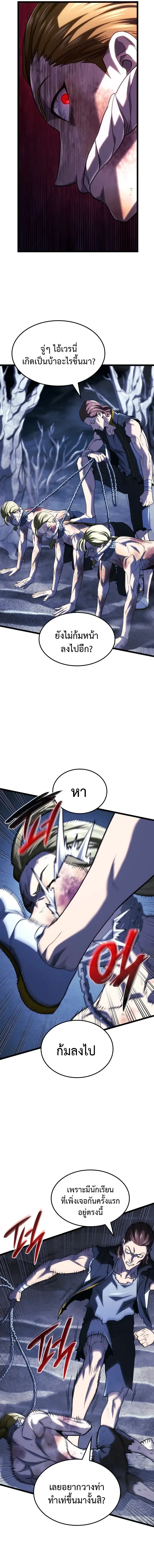 Revenge of the Iron-Blooded Sword Hound ตอนที่ ตอนที่ 166 รูปที่ 7