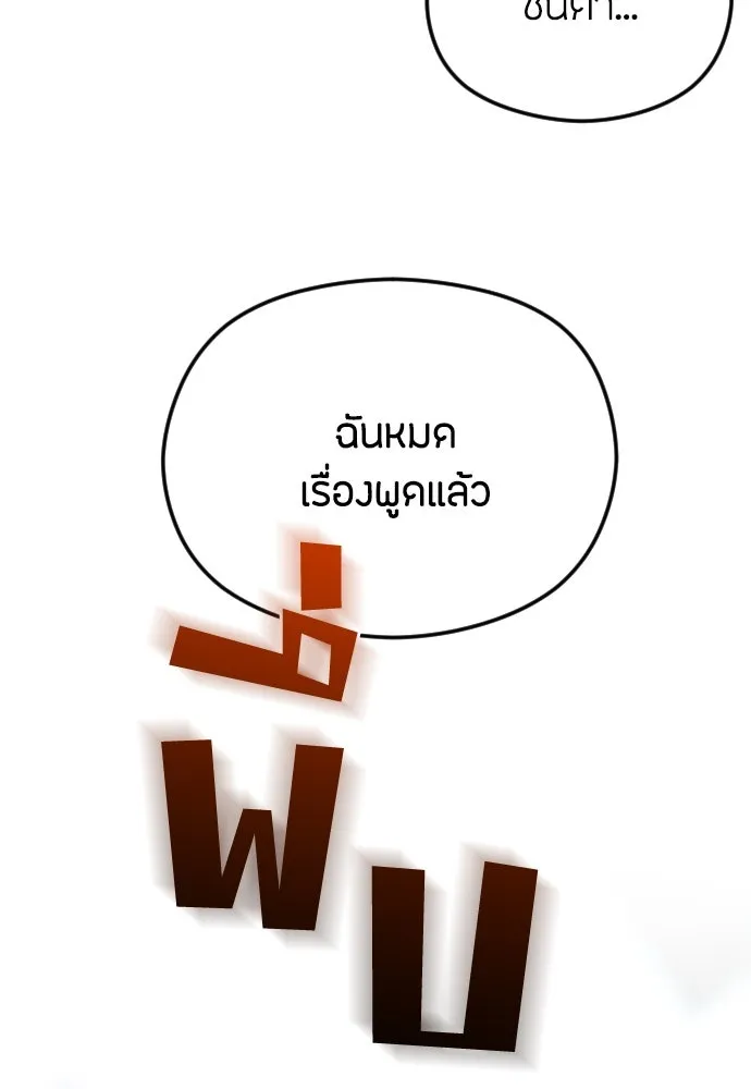 วิธีหนีตายจากนิยายโรคจิต ตอนที่ 54 รูปที่ 31