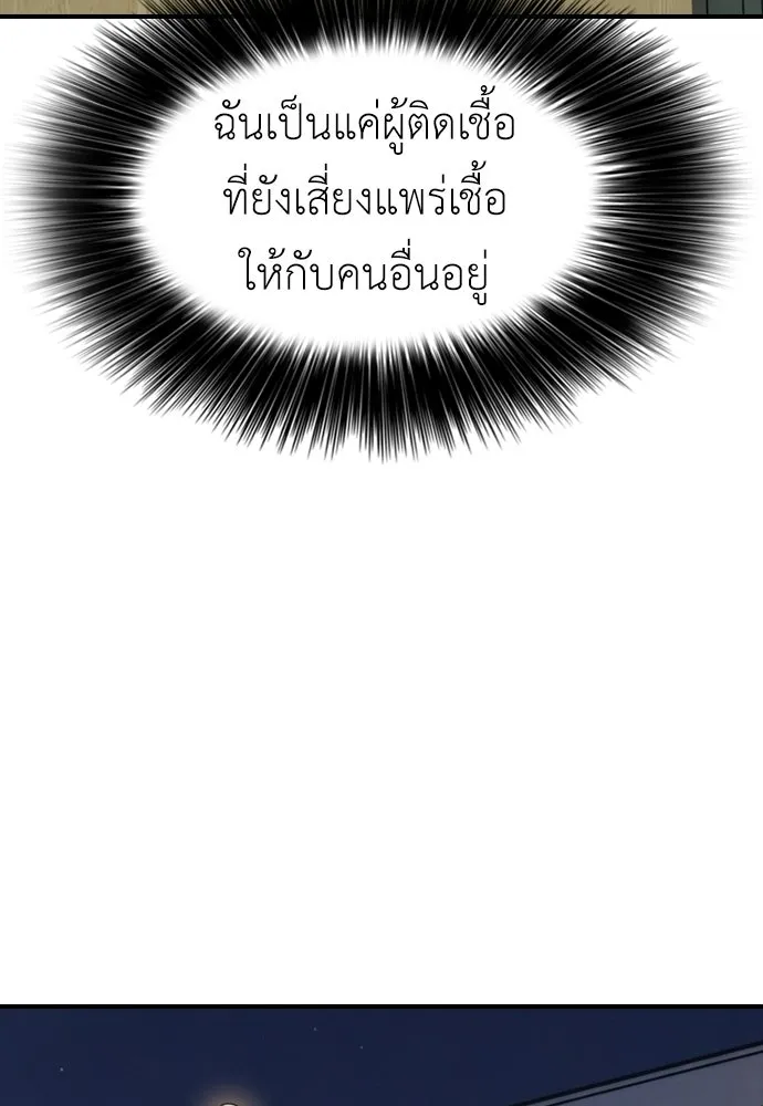ผู้กล้าฝ่าวันสิ้นโลก ตอนที่ 64 นายต้องถูกลงโทษสิ จองมินจุน รูปที่ 74