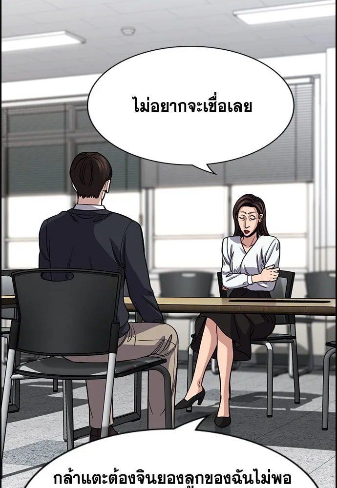 การศึกษาที่แท้จริง ตอนที่ 244 รูปที่ 20