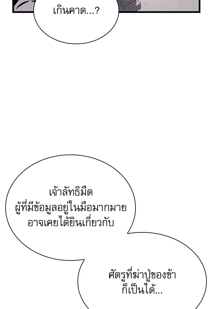 ลับลางลวง ตอนที่ 84 ดาบแห่งอธรรมบริสุทธิ์ รูปที่ 161