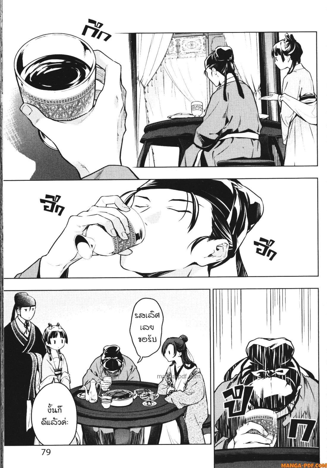 Manga-lc-com อ่านมังงะ อ่านการ์ตูน ออนไลน์ ฟรี Kusuriya no Hitorigoto ตอนที่ 1 2 3 4 5 6 7 8 9 10 11 12 13 14 ฟรี ไม่มีโฆษณา Manga-lc - อ่าน มังงะ อ่าน การ์ตูน ออนไลน์ อ่านมังงะ ฟรี