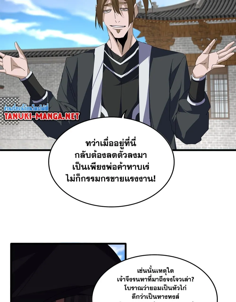 Magic Emperor ราชาจอมเวทย_ ตอนที่ ตอนที่ 879 รูปที่ 46