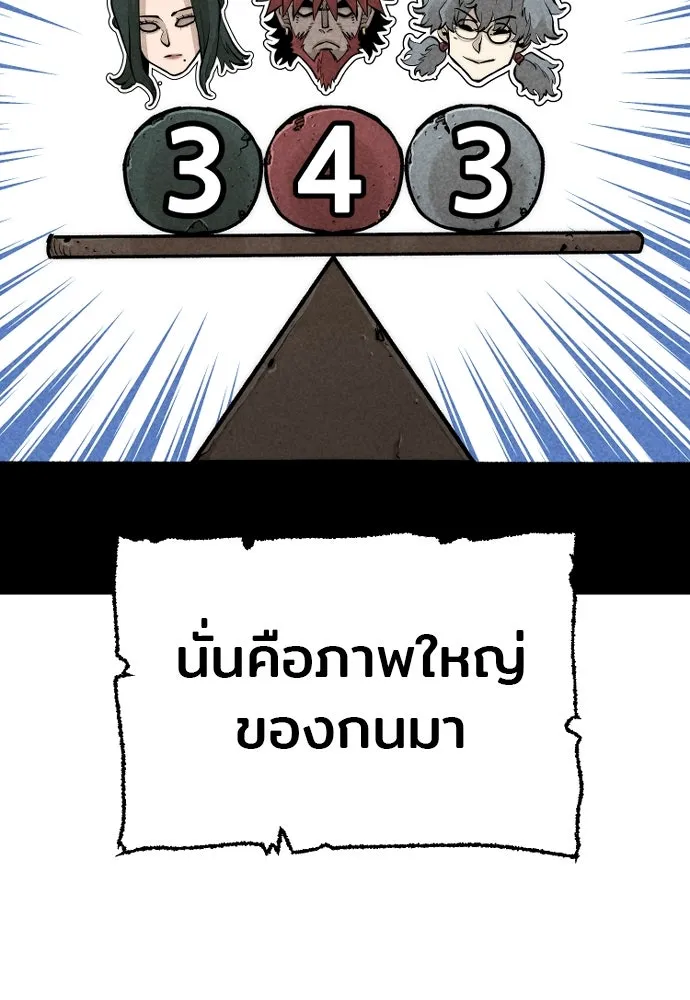 เส้นทางสู่เทพมาร ตอนที่ 112 รูปที่ 116