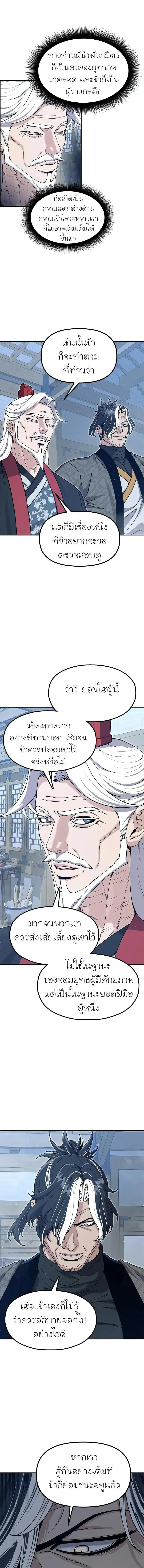 Chronicles of the Lazy Sovereign บ_นท_กของราชาจอมข_เก_ยจ ตอนที่ ตอนที่ 52 รูปที่ 7