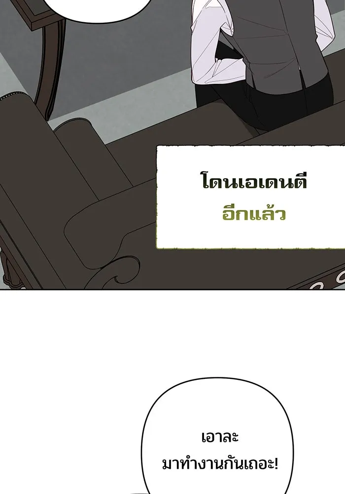 หนูน้อยทรราช ตอนที่ 89 รูปที่ 107