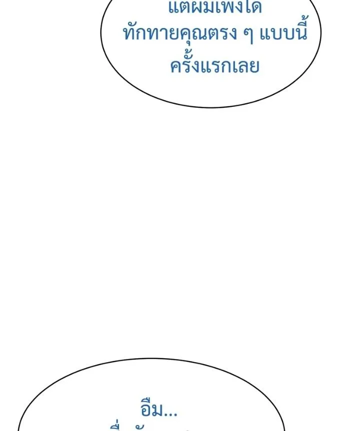 Baek XX ตอนที่ 104 รูปที่ 7