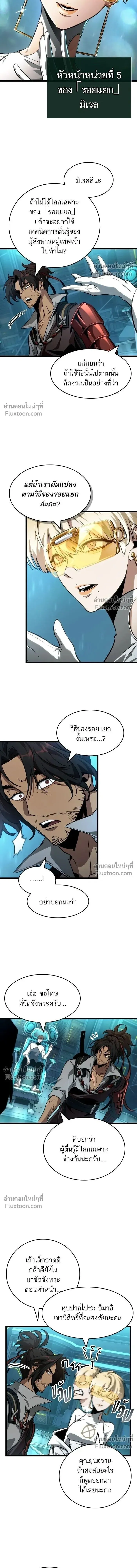 The World After the end โลกหล_งการล_มสลาย ตอนที่ ตอนที่ 196 รูปที่ 8