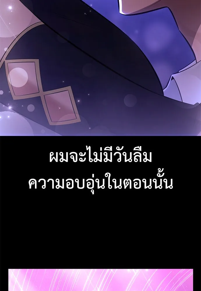 ไอ้เพลเยอร์นั่น ฉันฆ่ามันเอง ตอนที่ 70 รูปที่ 113