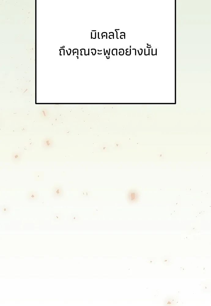 คมเขี้ยวชำระแค้น ตอนที่ 44 รูปที่ 145