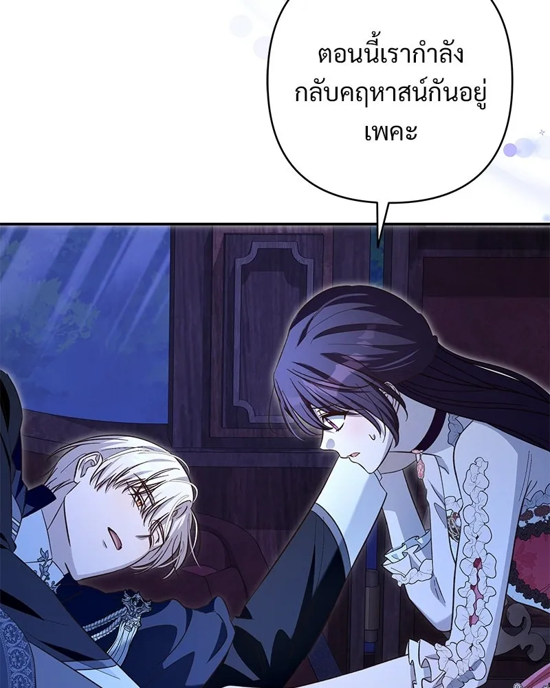 เจ้าสาวแกรนด์ดยุกปีศาจ ตอนที่ 36 รูปที่ 76