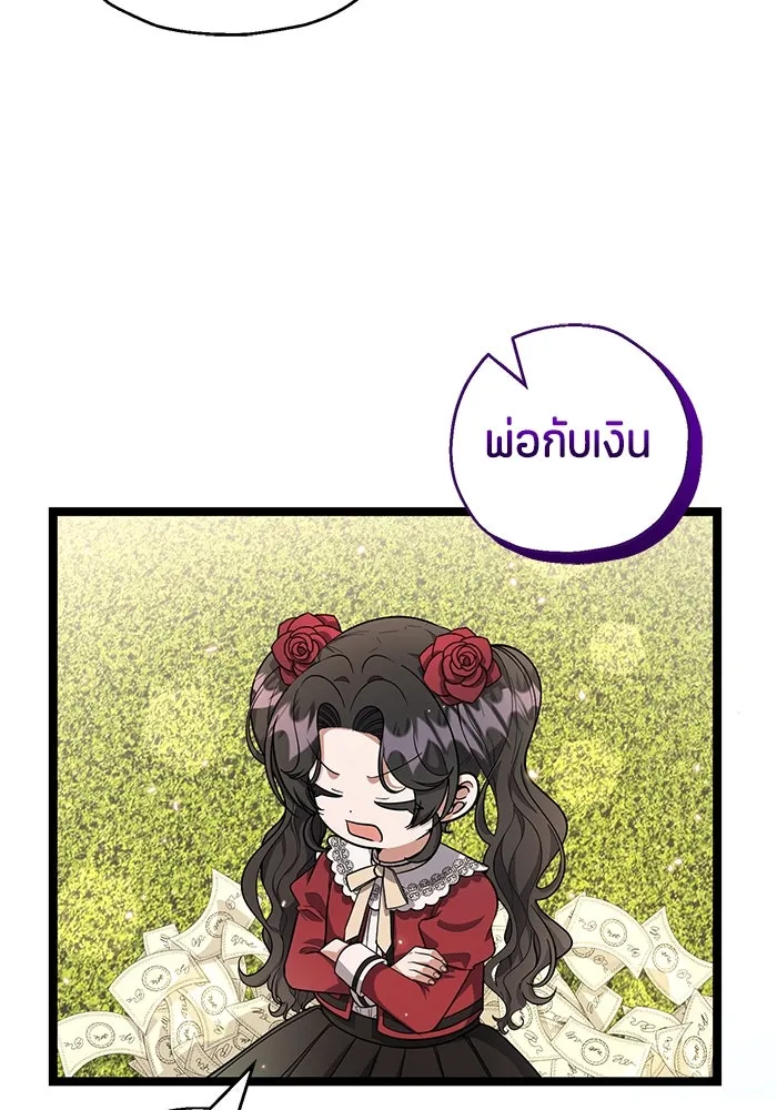 ป๊ะป๋าขา หนูลาแล้ว ตอนที่ 18 รูปที่ 110