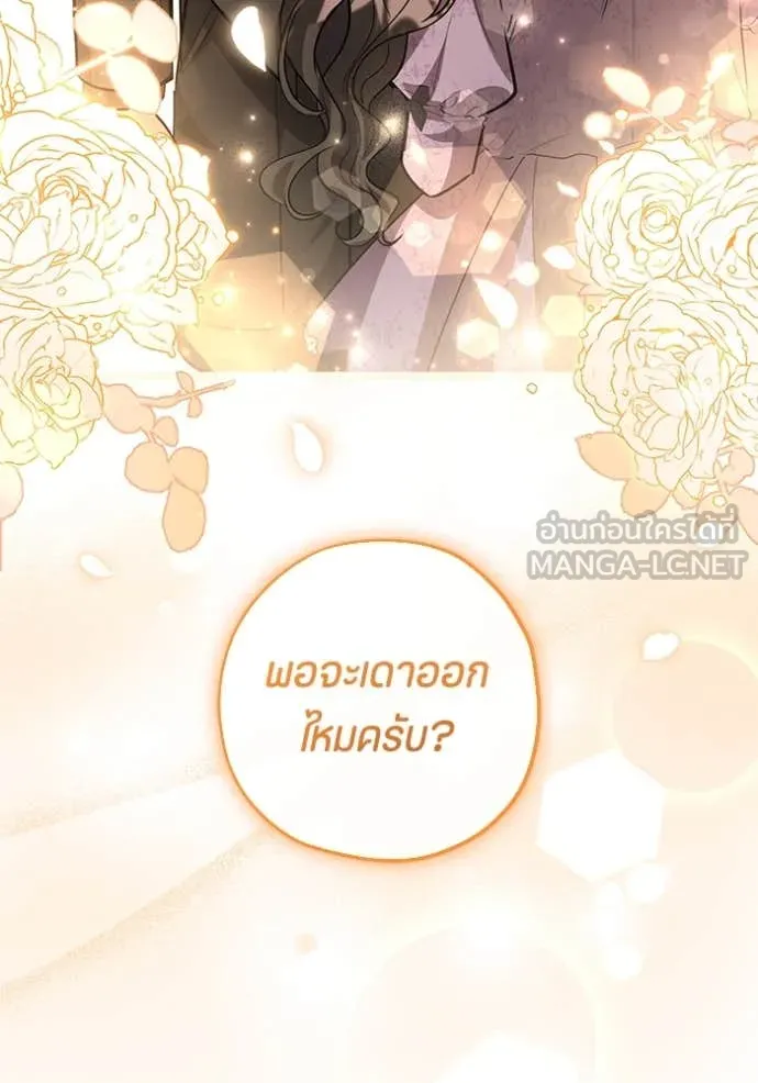 ป๊ะป๋าขา หนูลาแล้ว ตอนที่ 42 รูปที่ 114