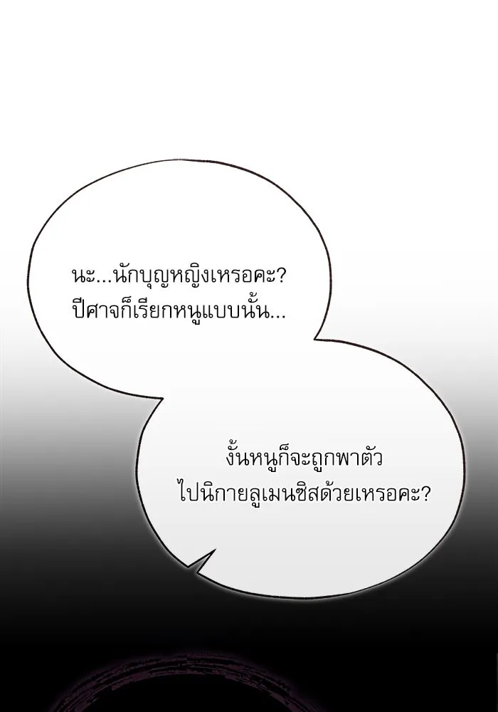 ศาสตราจารย์จำเป็นแห่งอะคาเดมี ตอนที่ 116 รูปที่ 59