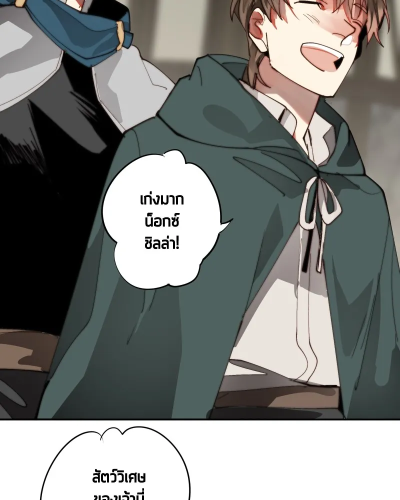 เทพมังกรคลั่งรัก ตอนที่ 22 ภารกิจแรก รูปที่ 46