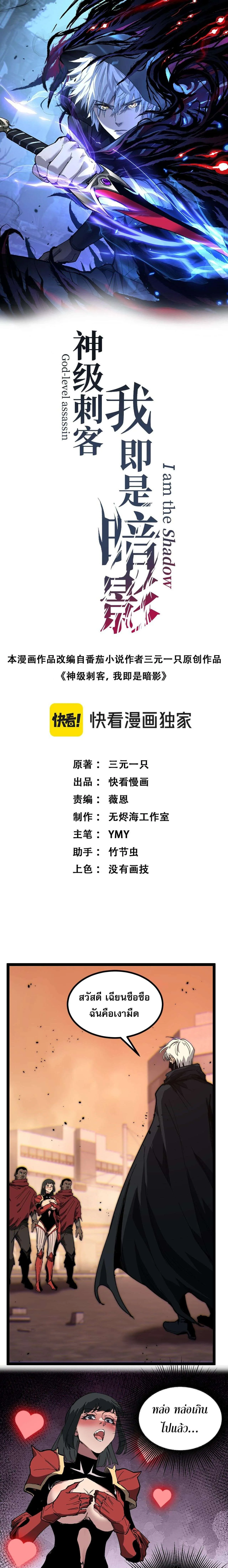 God-level Assassin_ I Am the Shadow น_กฆ_าระด_บเทพ ข_าค_อเงาม_ด ตอนที่ ตอนที่ 40 รูปที่ 1